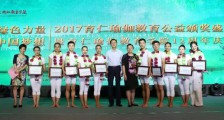 JYPC与育仁联合举办2017瑜伽教育公益颁奖盛典圆满落幕!(图文)
